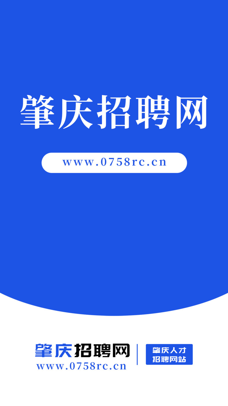 肇庆招聘网  v1.6图1