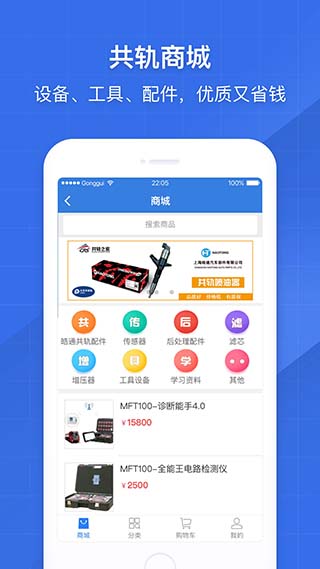 共轨之家app商城下载  v7.29.0.10图4