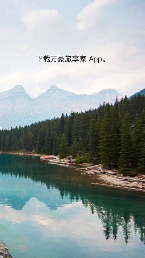 万豪旅享家  v10.0.12图3