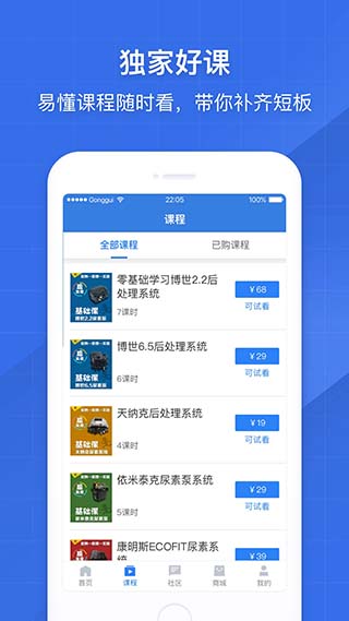 共轨之家app商城下载