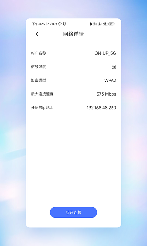 快意WiFi  v1.0.0图1