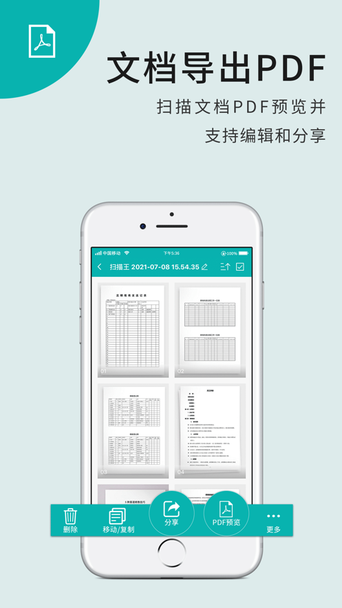 扫描王  v2.9.3.0图1