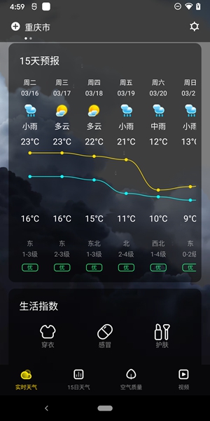 手心天气  v1.0.0图3