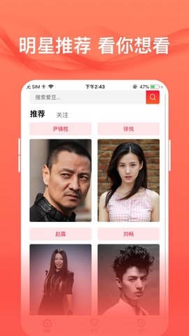 爱追星app安卓版本  v1.6.1图1