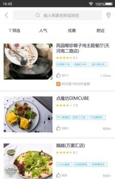 相聚美味社交