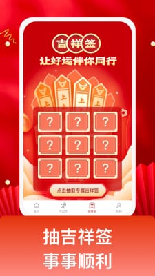 吉祥迈步  v1.0.1图3
