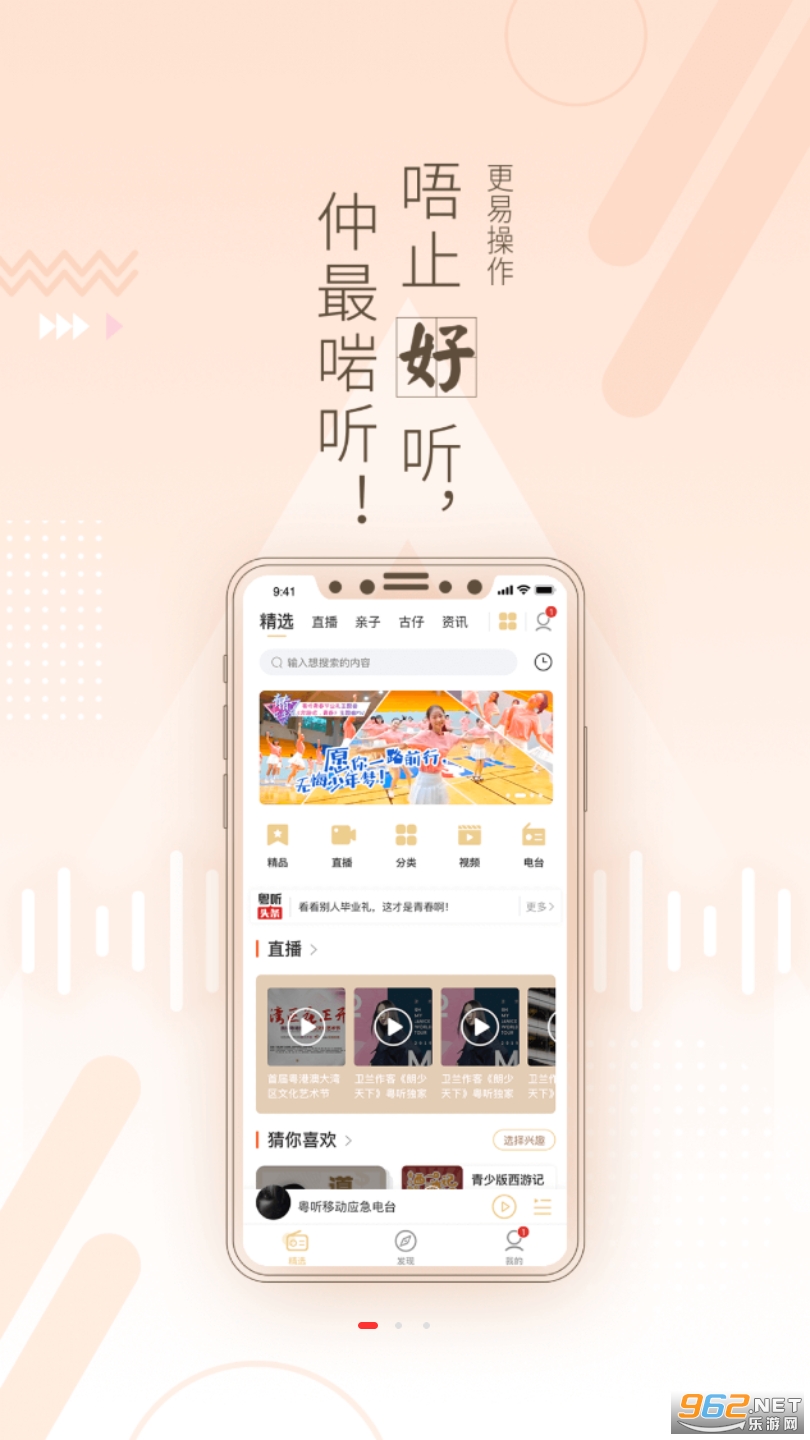 粤听电台  v5.0.0图2