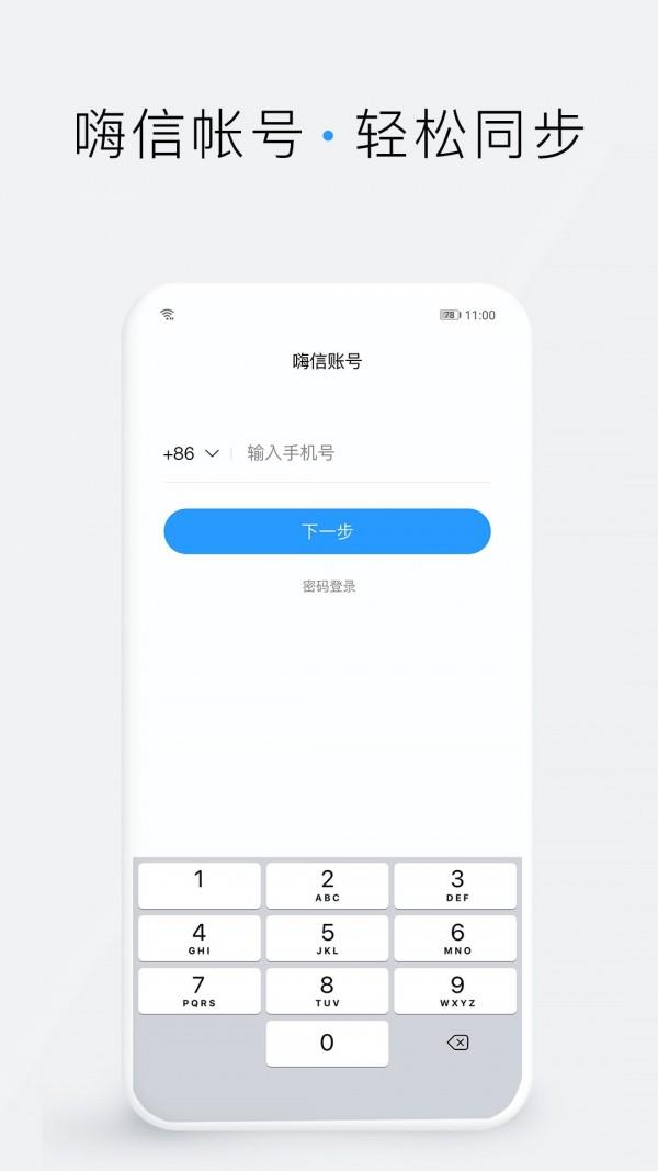 嗨信  v2.0.5图4