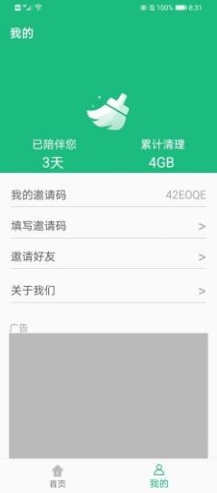 易秀清理大师  v1.0图2