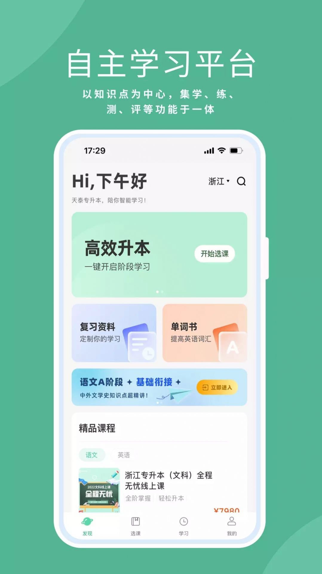 天泰专升本  v0.1.0图3