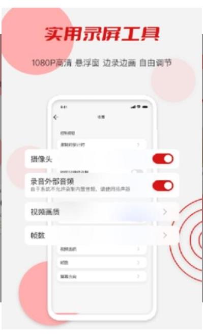 辣椒录屏  v1.0.0图2