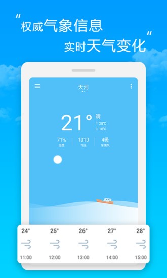 芒果天气  v1.0.0图1