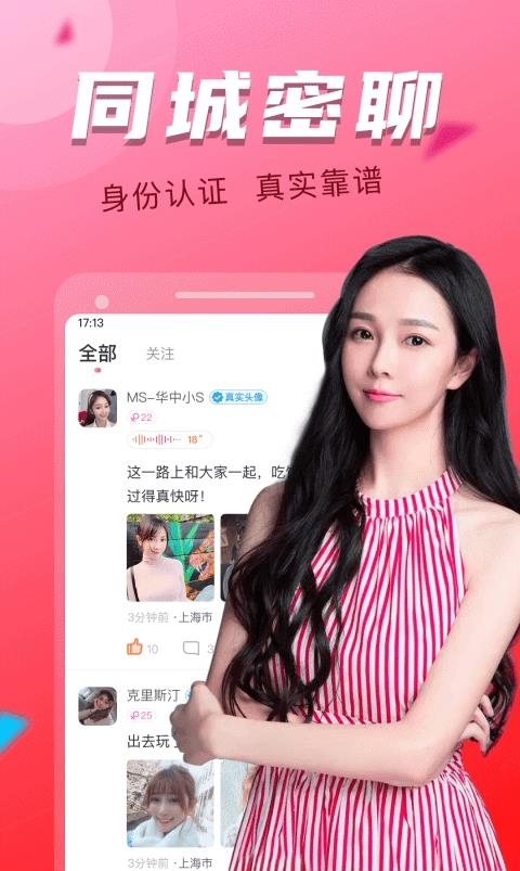 附近探约会  v4.1.0图2