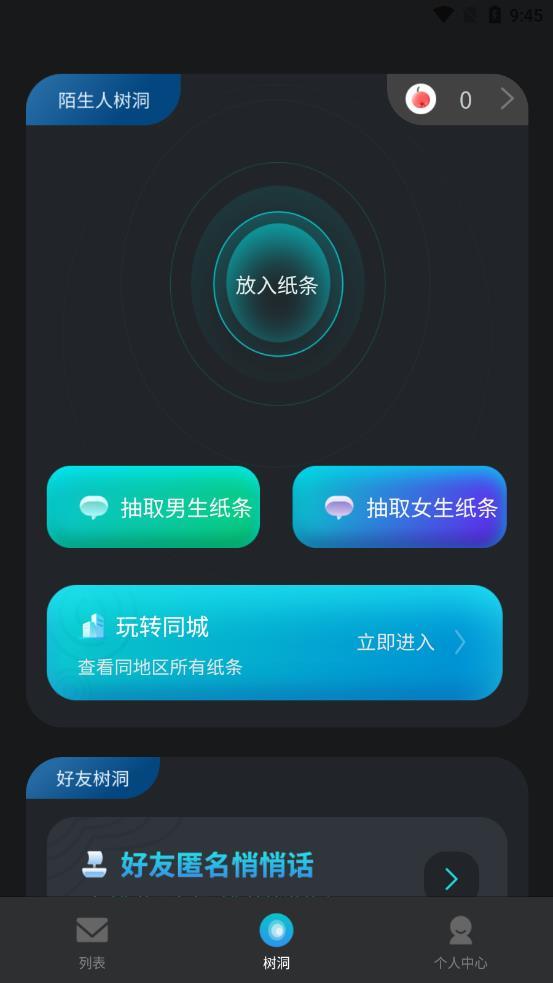 榕树洞  v3.4.8图2