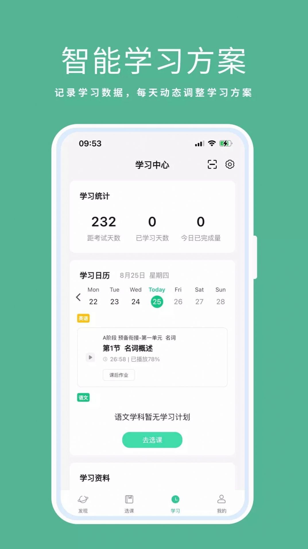 天泰专升本  v0.1.0图2