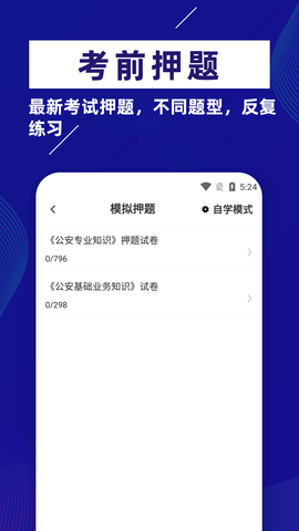 公安基础知识牛题库  v1.0.1图2