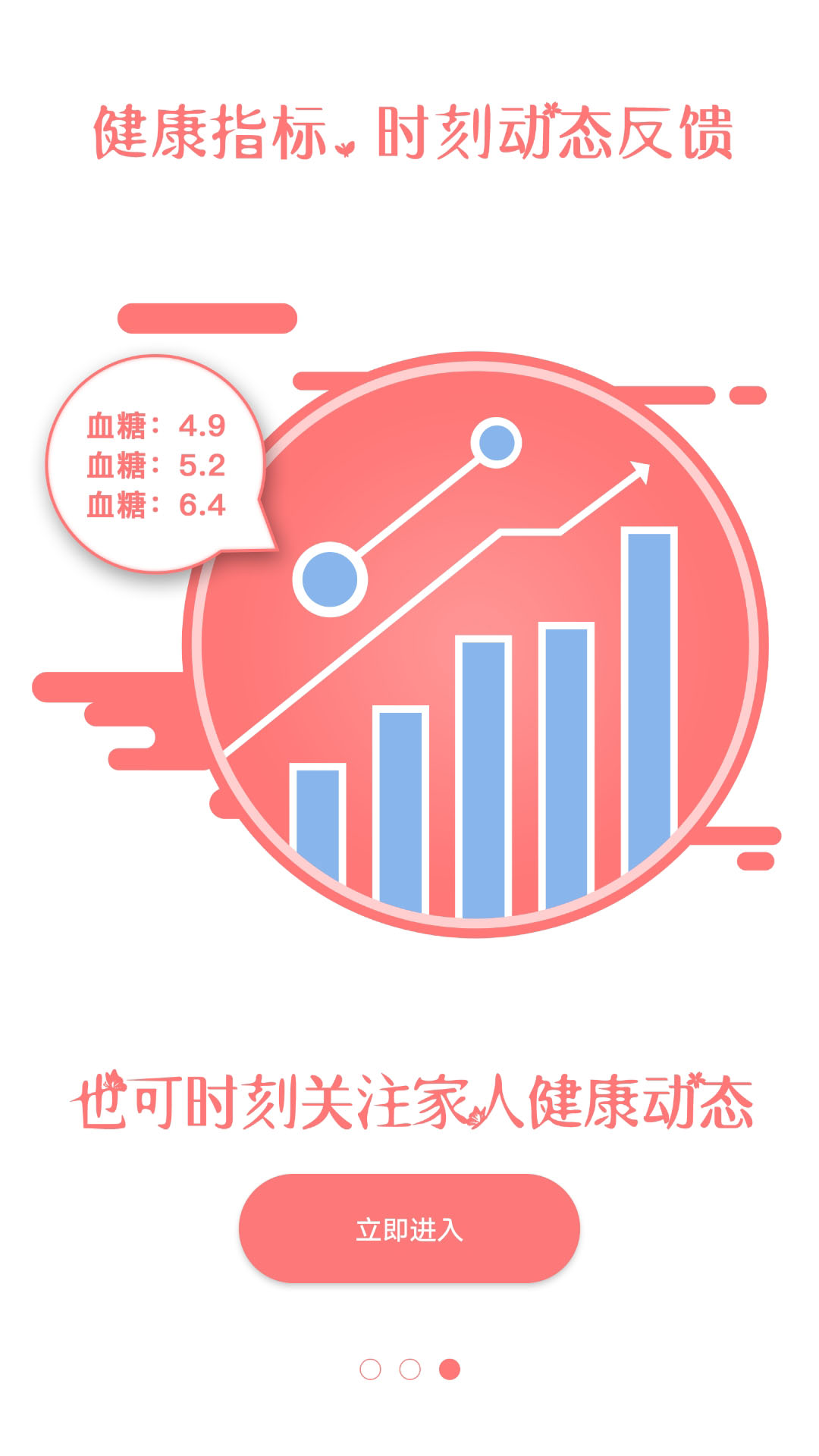 掌上健康  v1.0.6图1