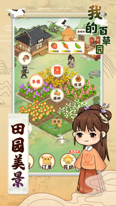 我的百草园  v1.0.0图1