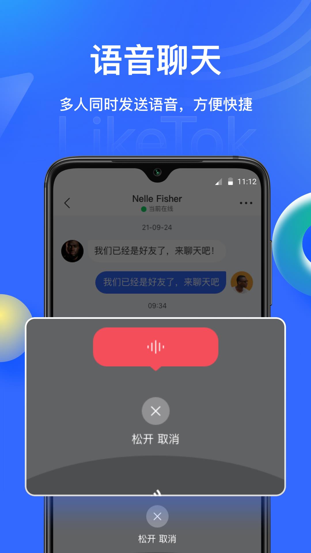 LikeTok爱聊  v1.0.7图3