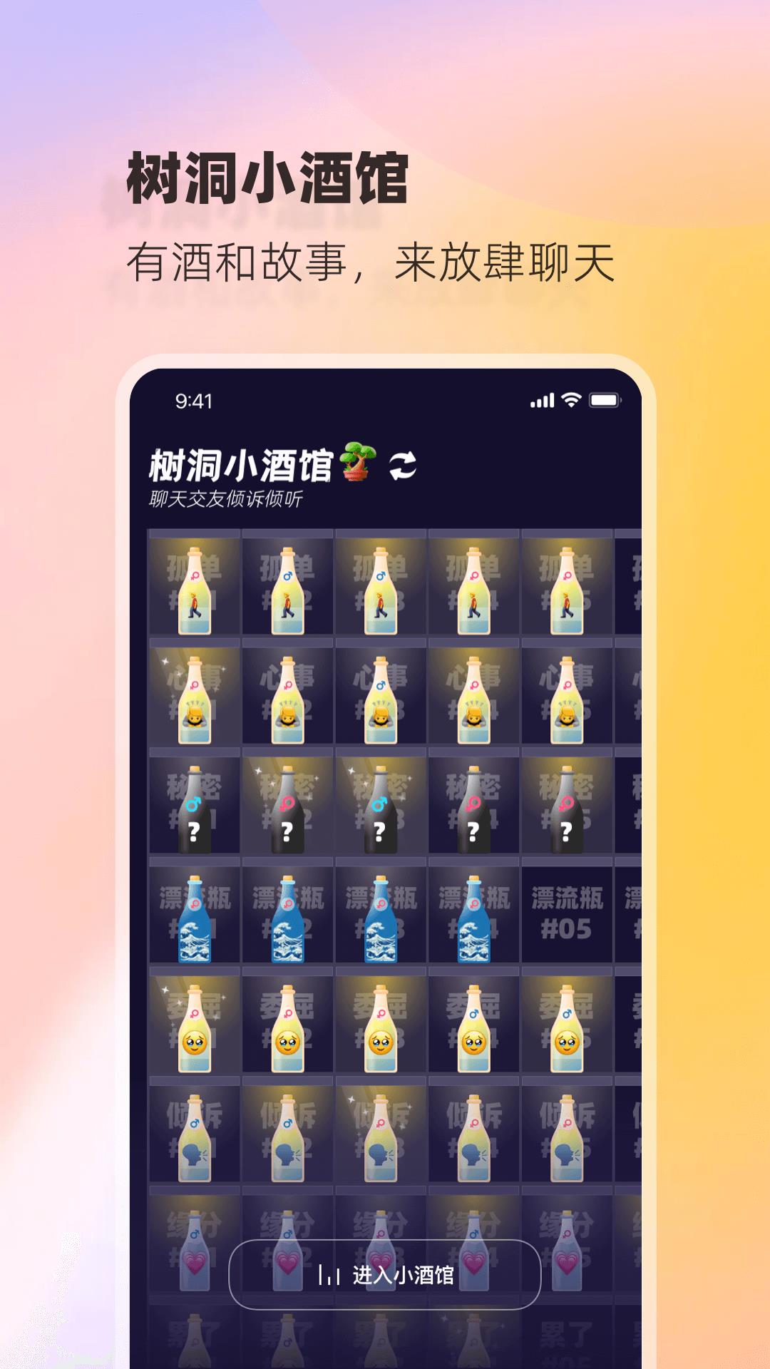 树洞小酒馆  v1.4.2图2