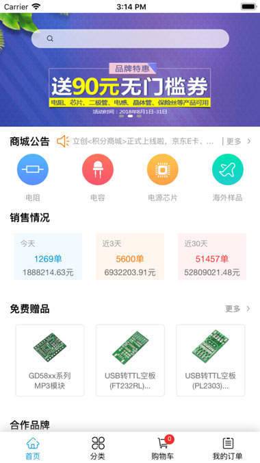 立创商城  v12.0.1图1