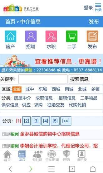 金乡生活网  v1.0图2