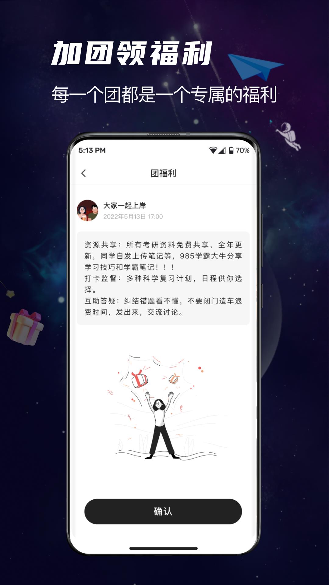 团宇宙  v1.0.5图3