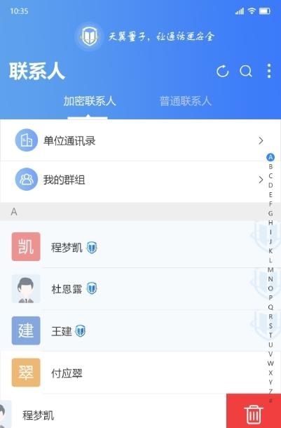 天翼量子  v1.3.0图1