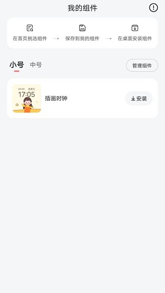 时光小组件oppo下载