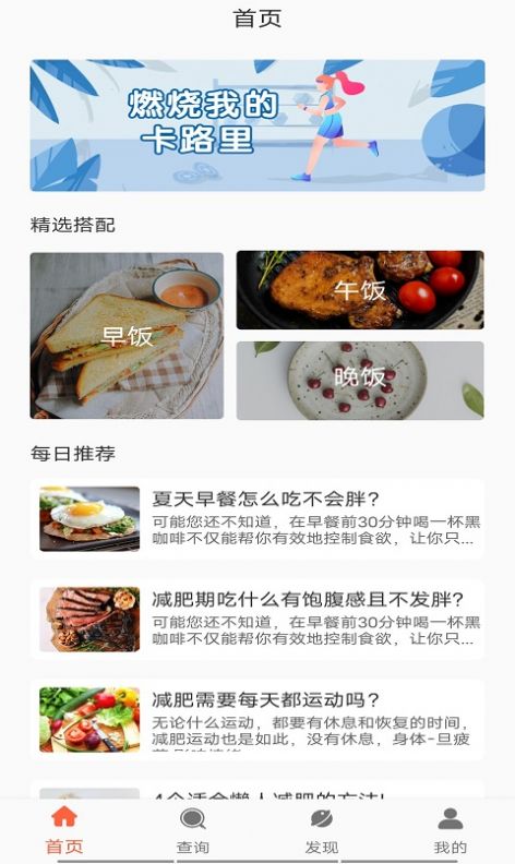 享瘦生活减肥  v1.0图3