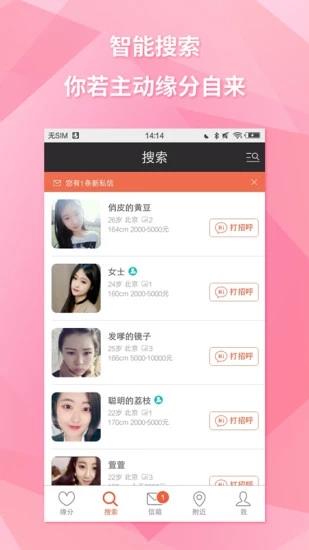 约会吧App  v19.0.7图1