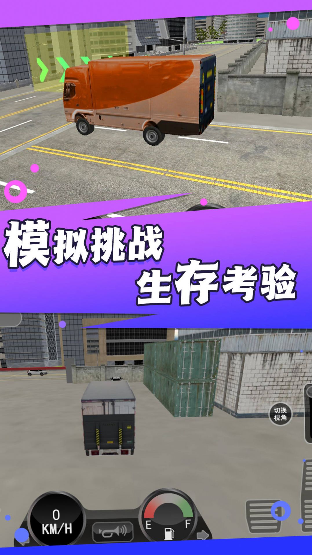 驾驶老司机模拟  v1.0.5图3