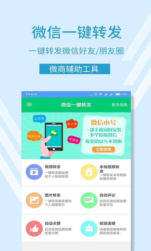 微信一键转发  v2.0.3图3