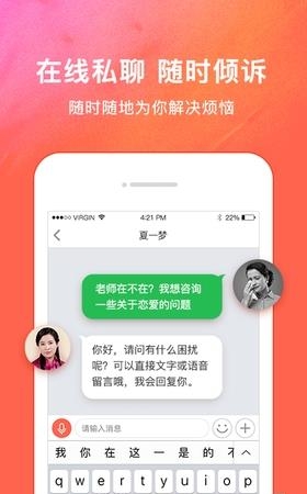 好柿婚恋情感咨询  v3.1.4图4