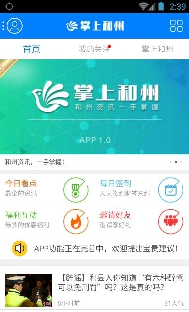 掌上和州  v1.0.0图4