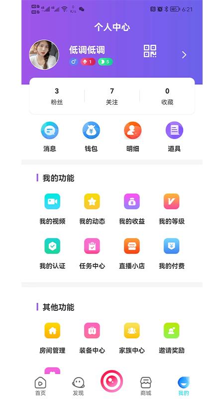 趣程  v1.0.23图4