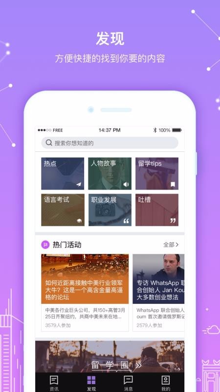 留学生日报  v2.1.2图3