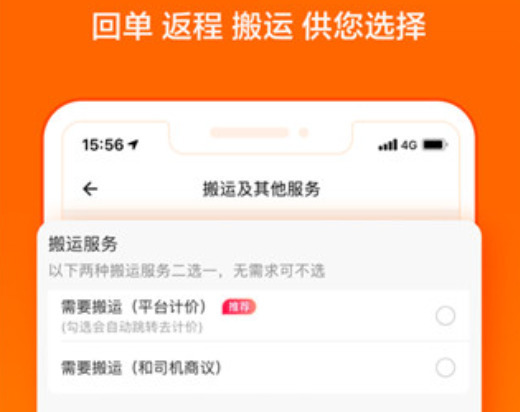 货拉拉客户端免费下载  v6.7.88图3