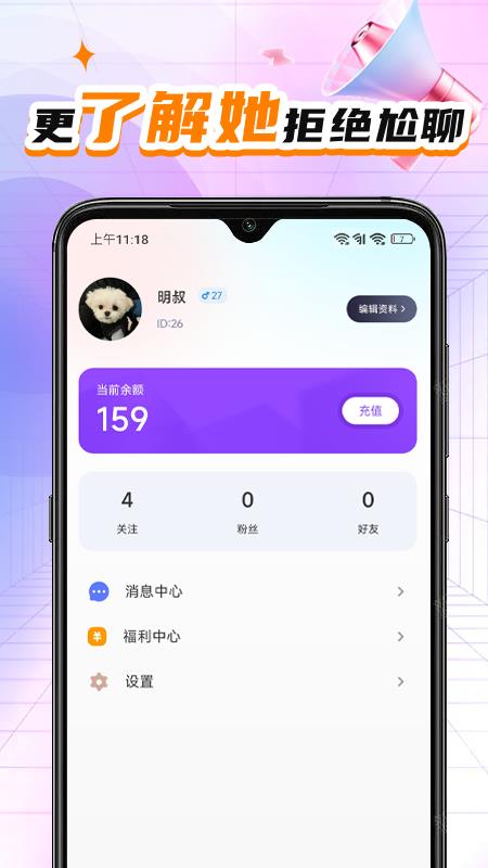 灵儿交友  v1.0.1图2