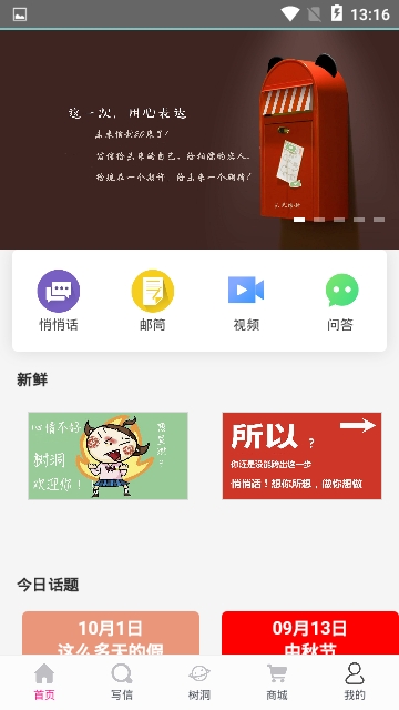 未来信封  v2.0.0图3