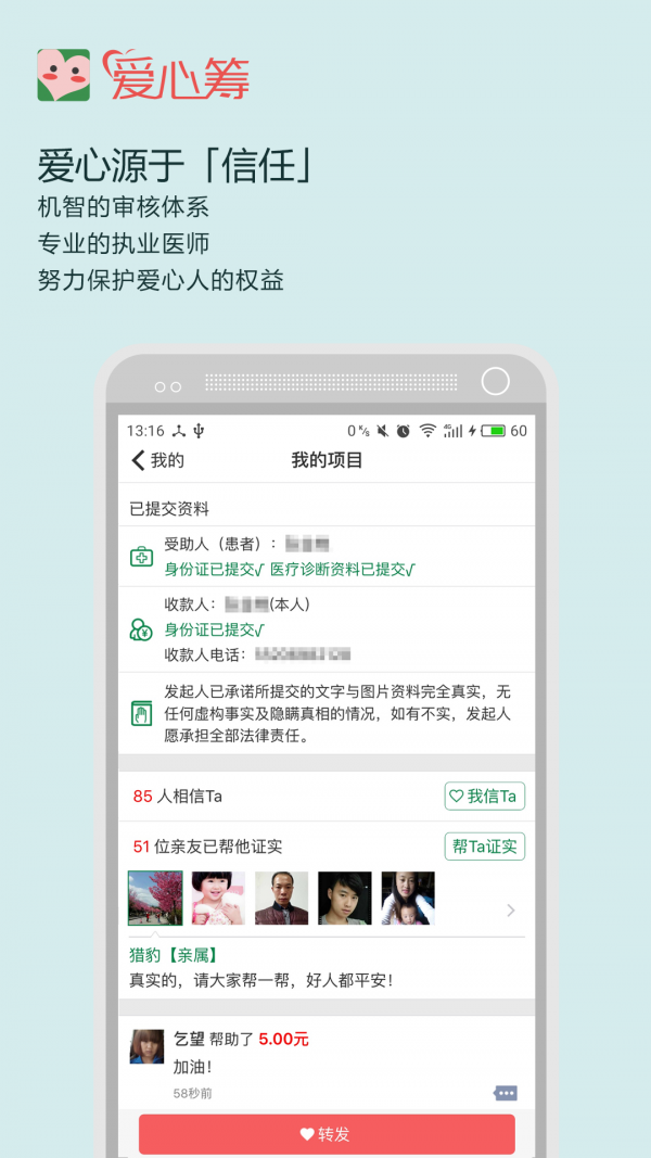 爱心筹  v3.9图1