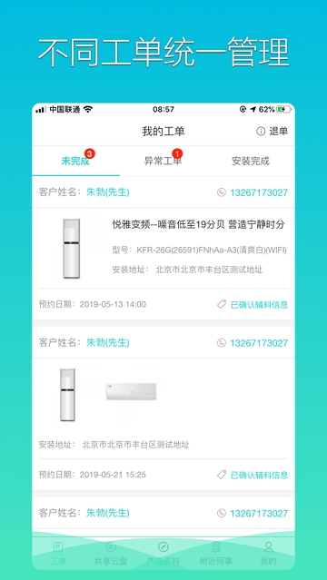 格力荟安装工  v1.1.4图1