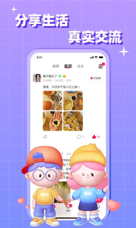 会会交友  v1.3.0图2