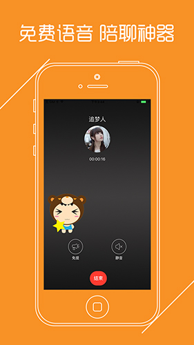 语聊  v2.8.20图2