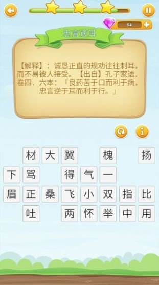 成语状元榜红包版  v3.41图1