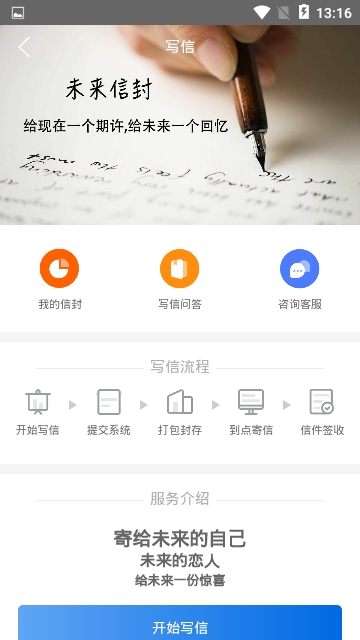 未来信封  v2.0.0图2