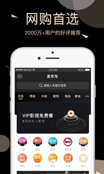 麦芽淘  v1.0.0图2