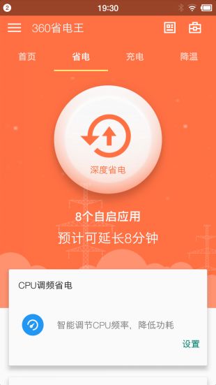 360省电王  v5.18.1.191025图3