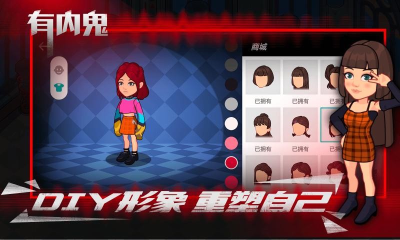 有内鬼  v1.1.0图3