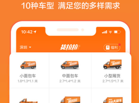 司机版货拉拉手机app下载
